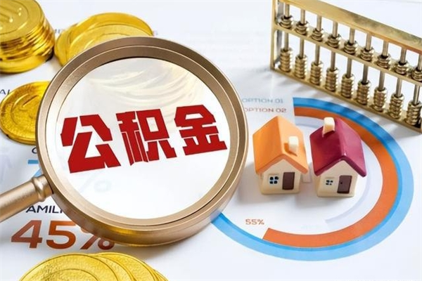 秦皇岛公积金封存离职后还能领取（离职公积金封存后可以继续还贷吗）