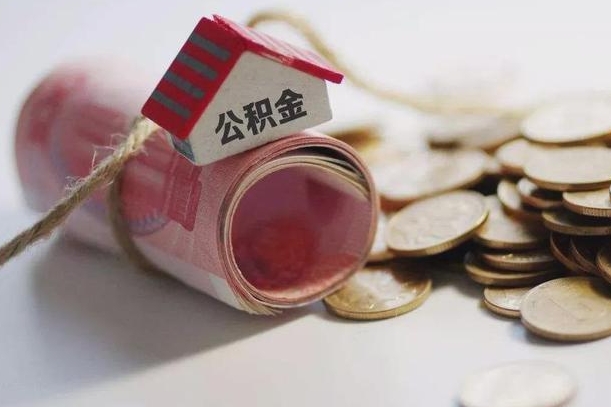 秦皇岛离职以后公积金怎么取（离职后公积金取出流程）